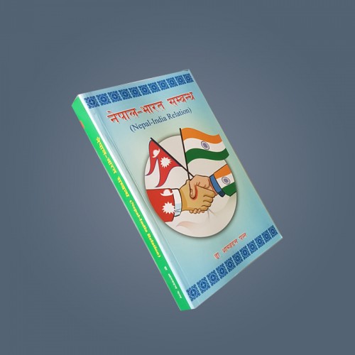 नेपाल भारत सम्बन्ध